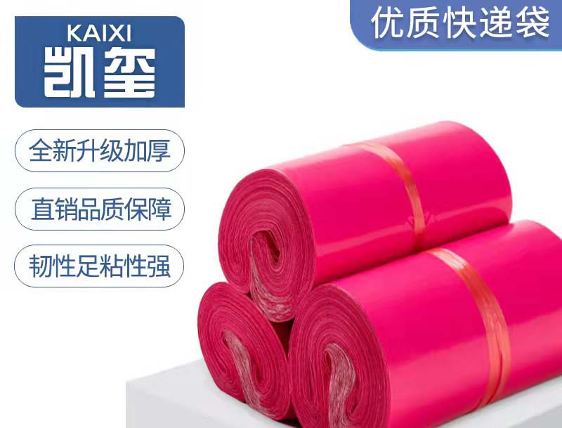 昌乐玫红色快递袋价格