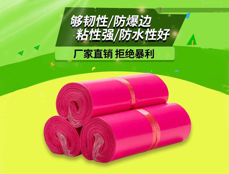 昌乐玫红色快递袋-03