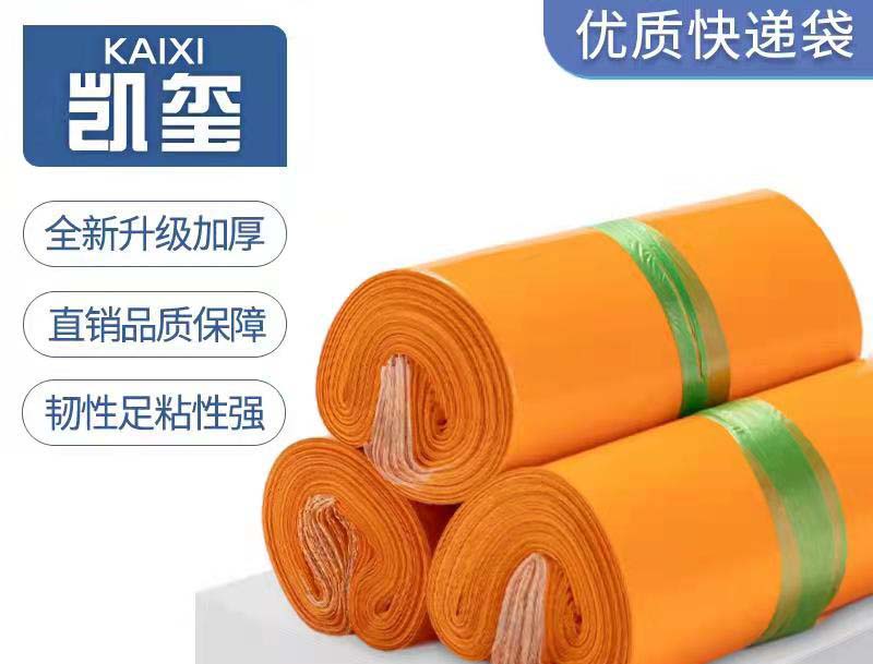 昌乐橙色快递袋定制