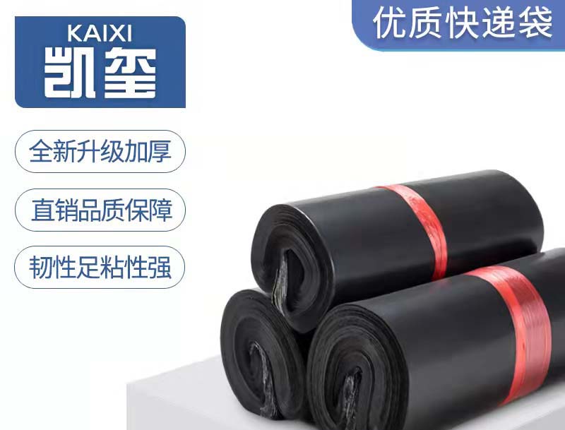 昌乐黑色快递袋厂家